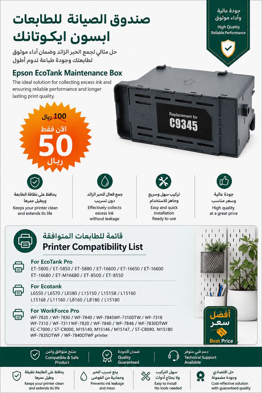 Al Manar, Computers, SAR 50,  Pigment Inks And Maintenance Boxes For Epson EcoTank Printers