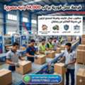 براتب 14000 مطلوب عمال تعبئة وتغليف لمصنع كرتو