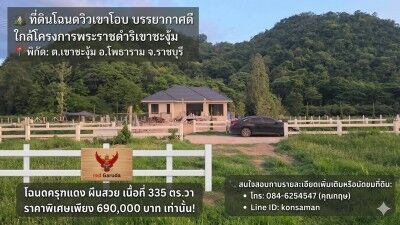 Bangkok, Real Estate For Sale, THB 690000,  6 BR,  335 Sq. Feet,  ⛰️ Land Title Deed, Khao Ob View, Good Atmosphere, Near Khao Cha Ngum Royal Project.