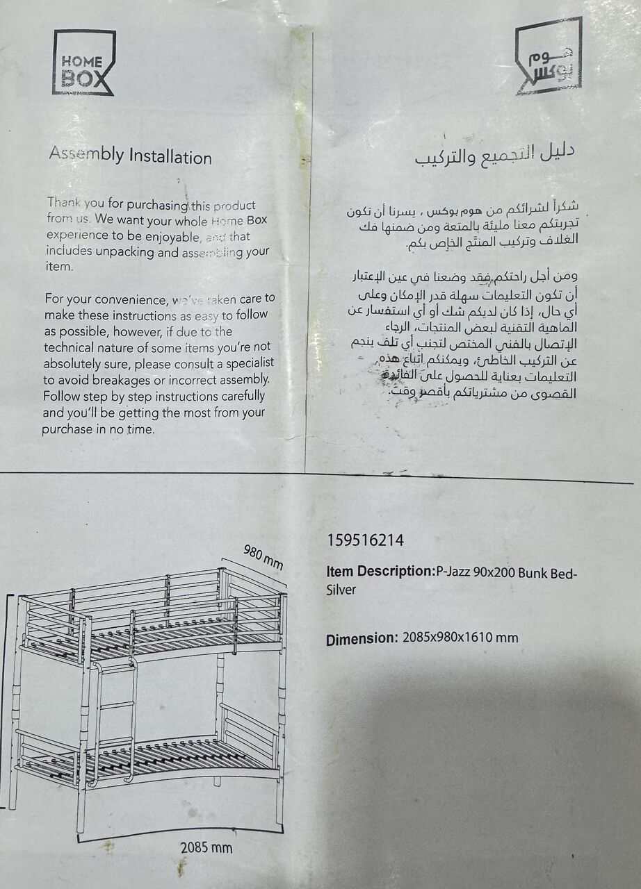 Al Rakah Al Shamaliyah, Furniture, SAR 350,  Bunk Bed- Metal (HomeBox)