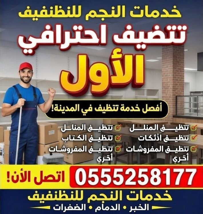 Dammam, Cleaning, Floor Scrubbing • Glass Cleaning • Pressure Washing • Deep Cleaning غسيل وتلمي