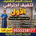 Floor Scrubbing • Glass Cleaning • Pressure Washing • Deep Cleaning غسيل وتلمي