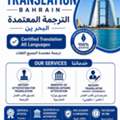 Certified Translation All Languages In Bahrain