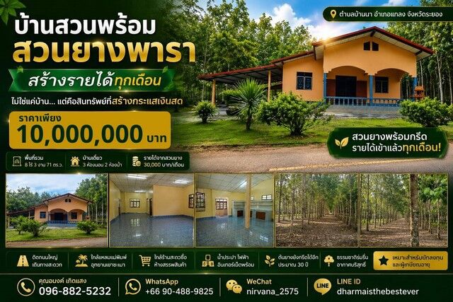 Bangkok, Real Estate For Sale, THB 10000000,  3 BR,  3571 Sq. Feet,  House With Rubber Plantation, Area Almost 9 Rai, Rayong Province.