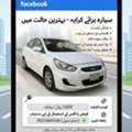 SAR 1500,  Hyundai Accent,  2013,  Automatic,  400000 KM,  Car Available For Monthly Basis In Dammam (Nakhil)