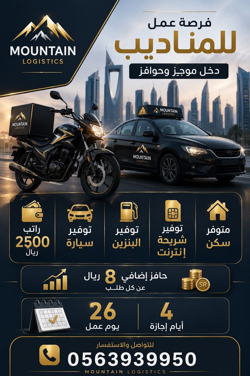 Riyadh, Jobs, مندوب توصيل / Delivery Driver