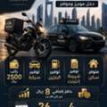 مندوب توصيل / Delivery Driver