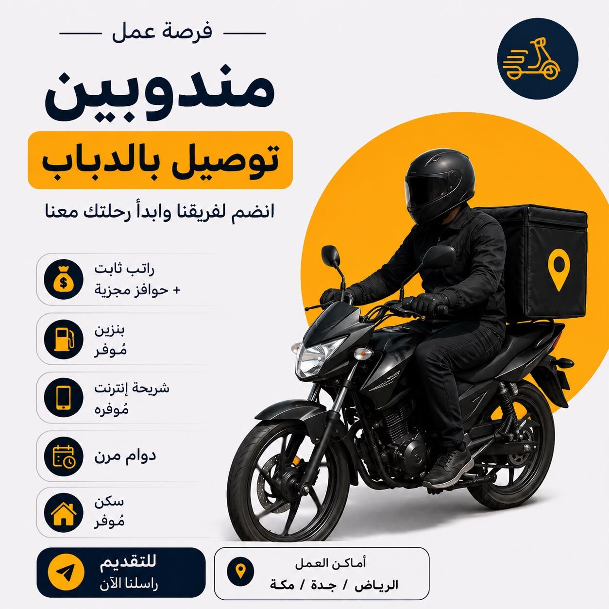 Riyadh, Jobs, مندوب توصيل / Delivery Driver