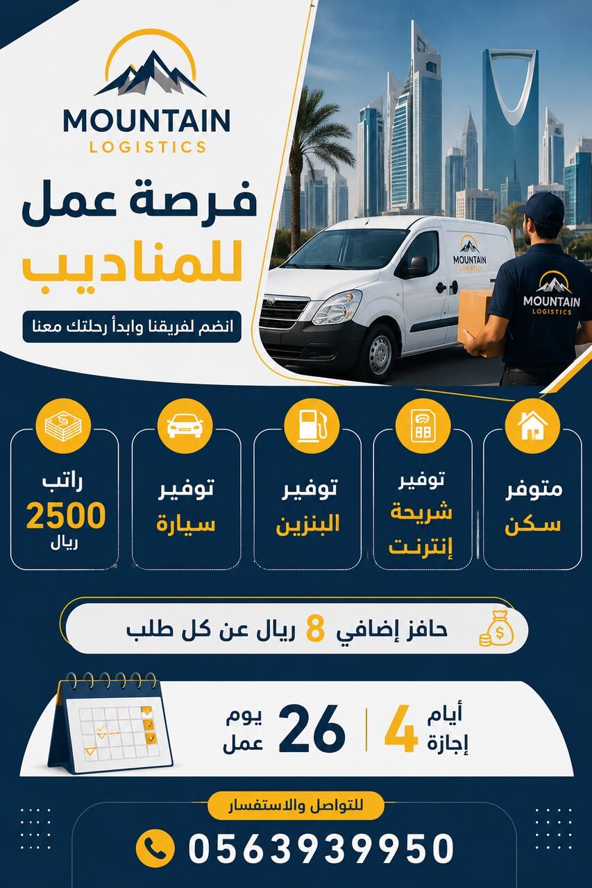 Riyadh, Jobs, مندوب توصيل / Delivery Driver