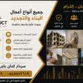SK Construction Ltd We Are Offering All Kind Of Finishing Construction Service