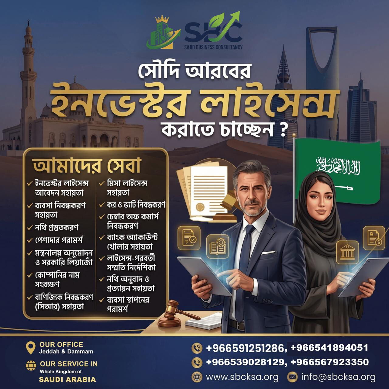 Jeddah, Career Counseling, Investor License And Genaral Servise