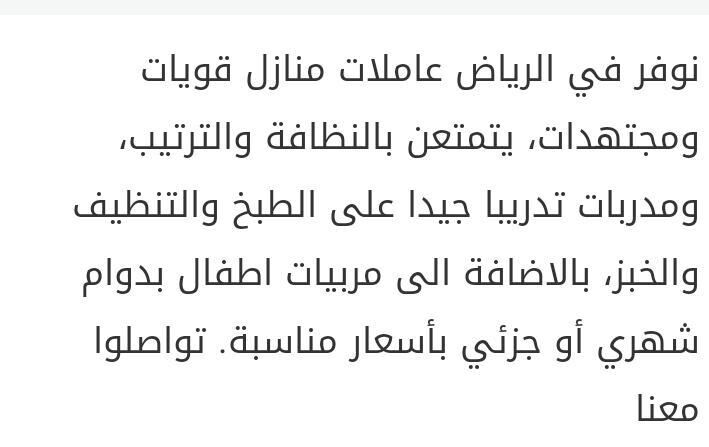 Riyadh, Job Seekers, House Maid Within Riyadh Very Neat And We