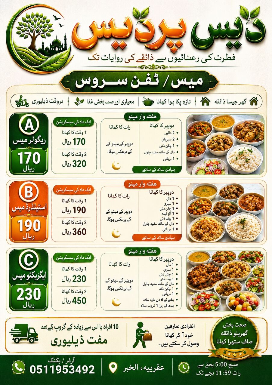 Khobar, Food, SAR 170,  Mess & Tiffin Service In Khobar (Healthy & Hygenic)