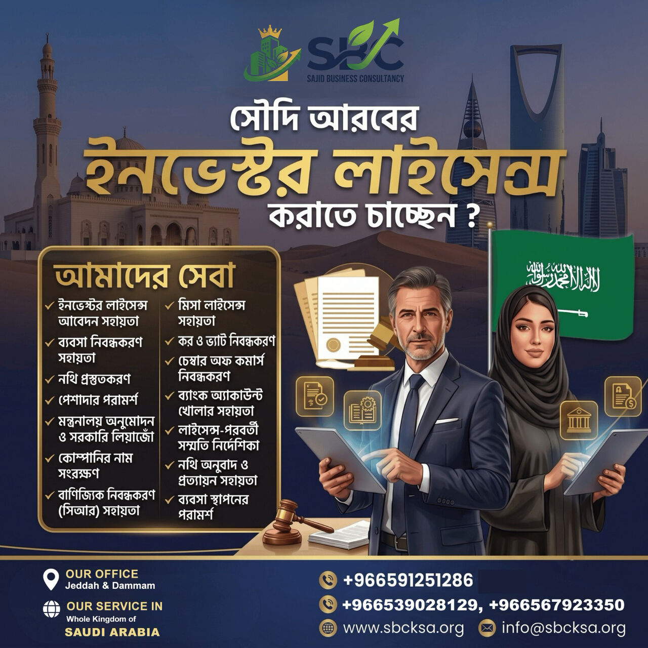 Riyadh, Business, Start Your Business In Saudi Arabia✅100% Foreign Ownership✅Hassle-Free❇️🇸🇦🇸🇦