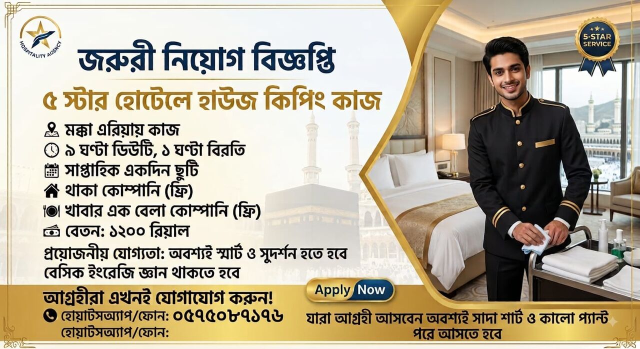 Riyadh, Jobs, আবাসিক হোটেলের কাজ