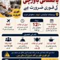 URGENT REQUIREMENT &ndash; PAKISTANI COOK