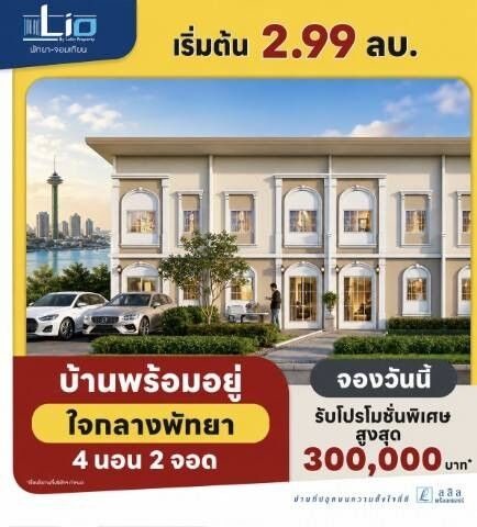 Bangkok, Real Estate For Sale, THB 2999999,  4 BR,  22 Sq. Feet,  Launching A New Project! A Luxury House In The Heart Of Pattaya, Lalin Town Lio 2