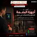 EGP 1,  أجهزة البصمة – تنظيم أفضل لكل شركة