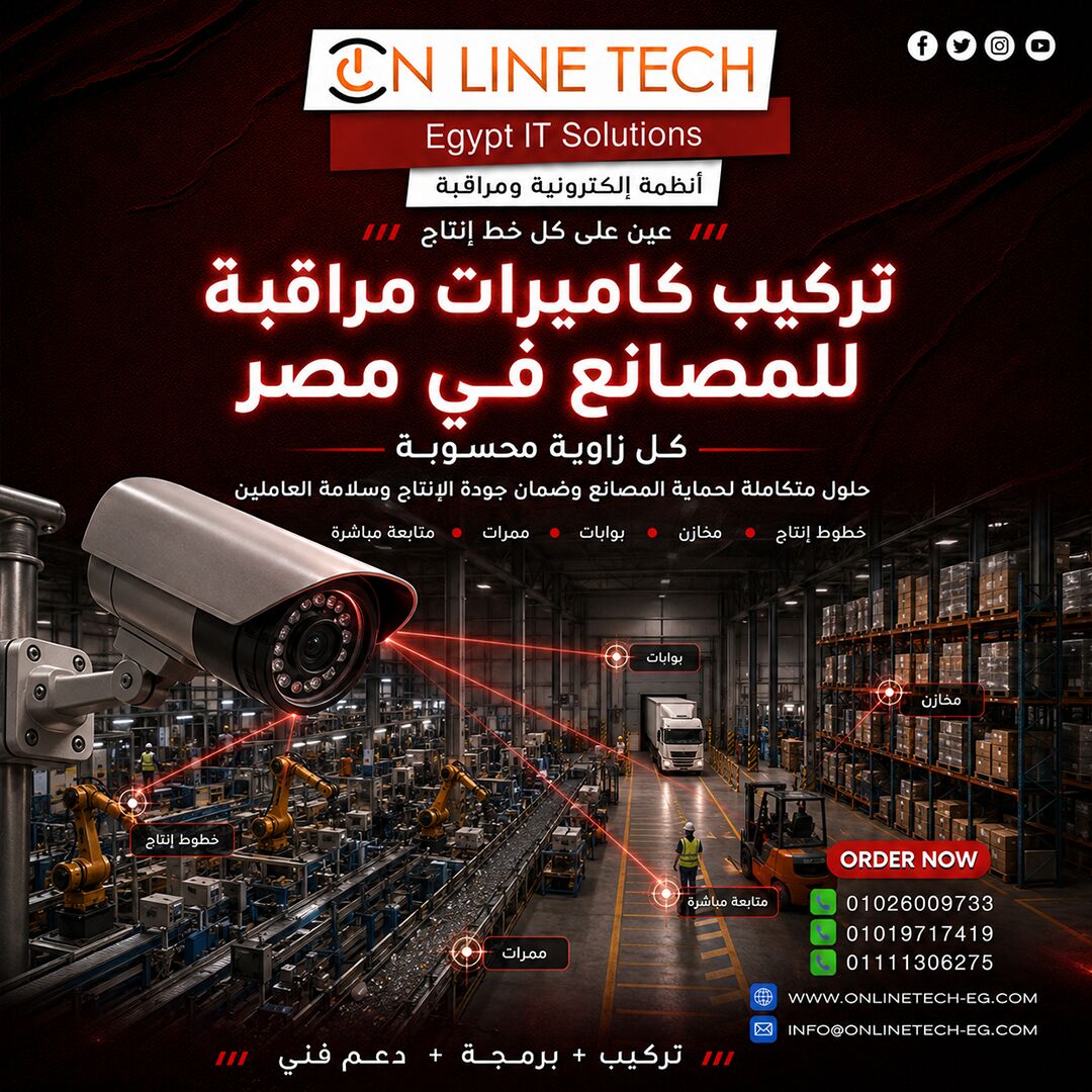 Cairo, Electronics, EGP 1,  تركيب كاميرات مراقبة للمصانع في مصر – أما
