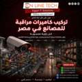 EGP 1,  تركيب كاميرات مراقبة للمصانع في مصر – أما