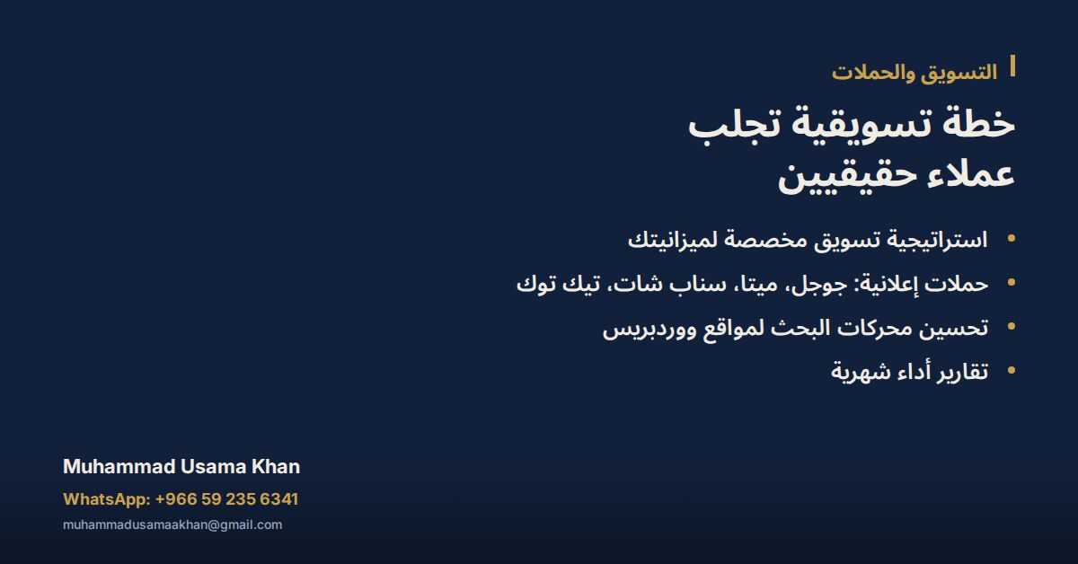 Riyadh, Marketing, Marketing Strategy & Campaign Management For Businesses In Riyadh