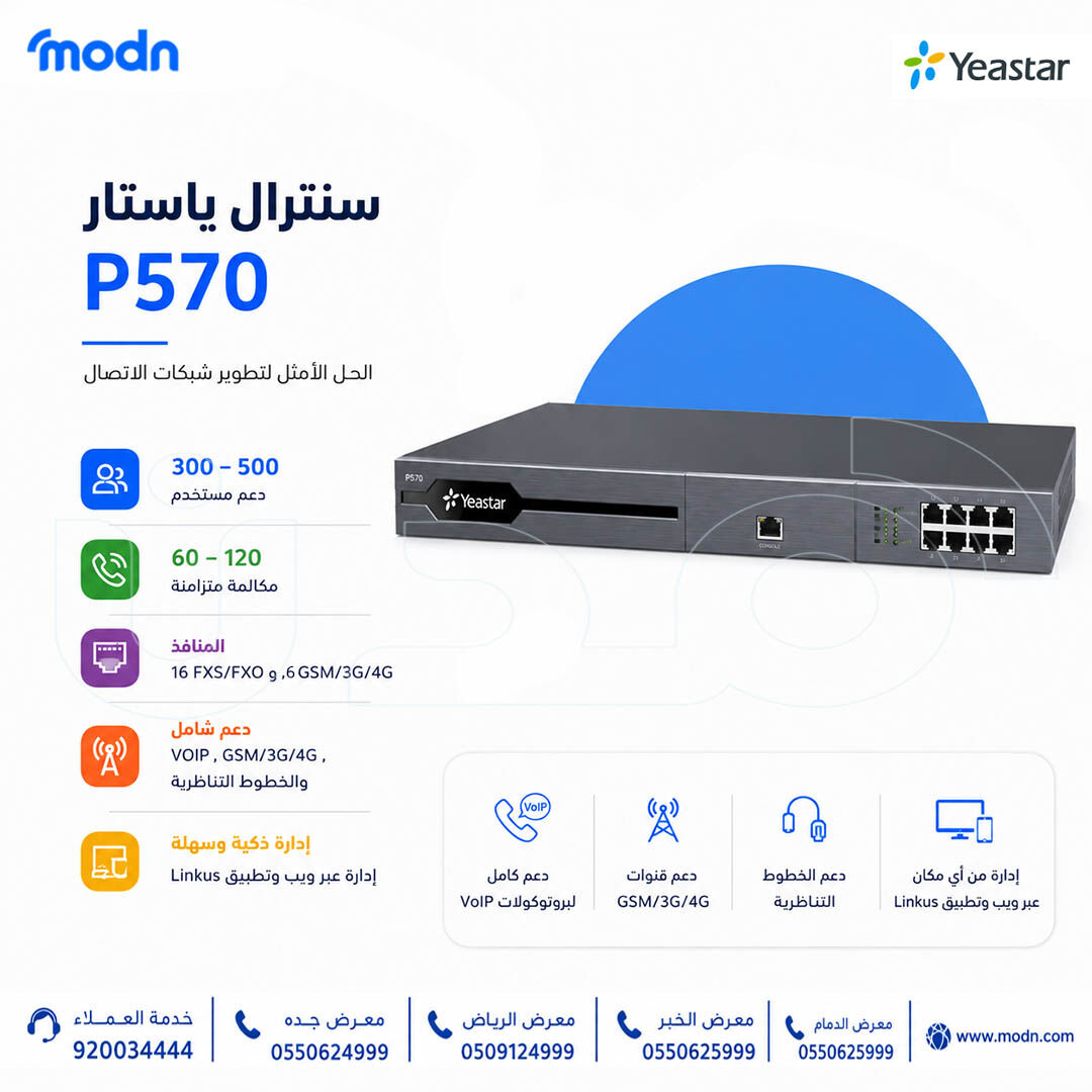 Riyadh, Computers, SAR 1,  سنترال ياستار P570 – الحل الاحترافي لتطوير ش