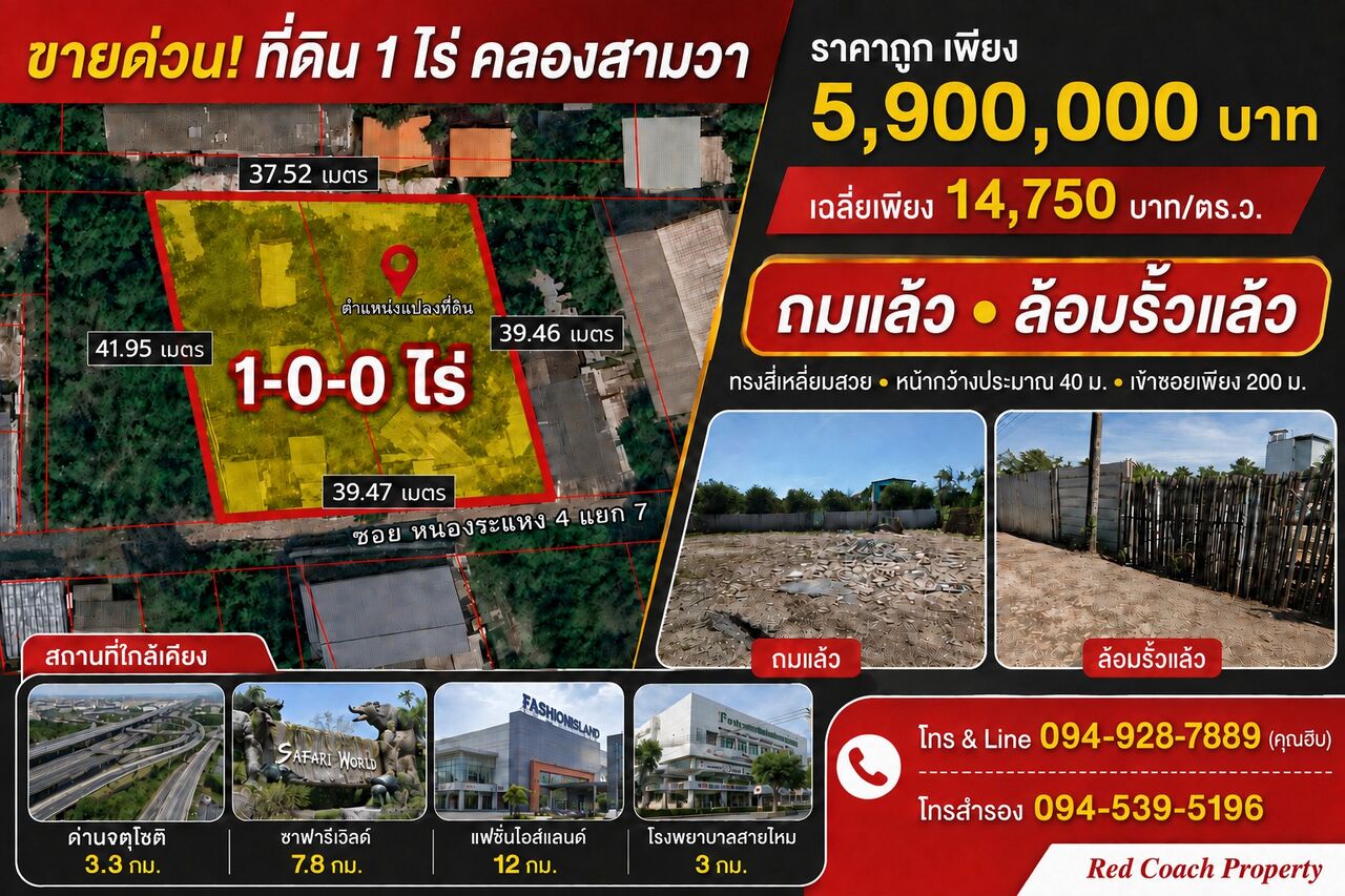 Bangkok, Real Estate For Sale, THB 5900000,  6 BR,  400 Sq. Feet,  Urgent Sale, 1 Rai Of Land, Already Filled In And Ready To Fence, Khlong Sam Wa,