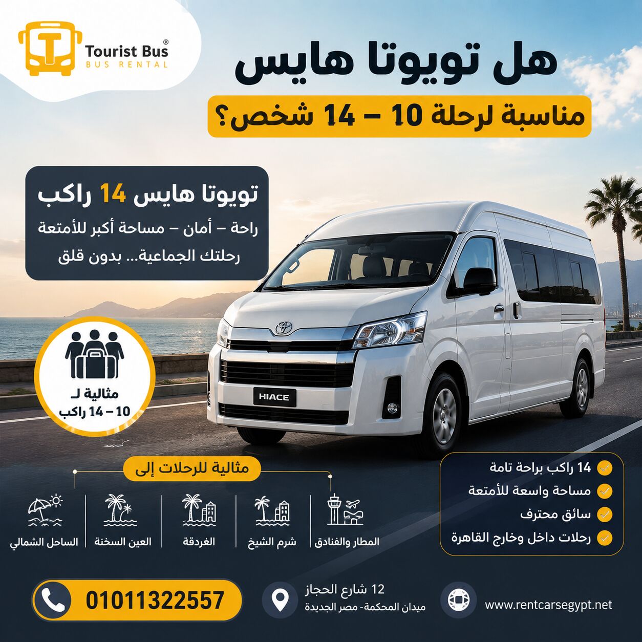 Cairo, Accounting, إيجار ميكروباص للسخنة | رحلات مريحة وآمنة