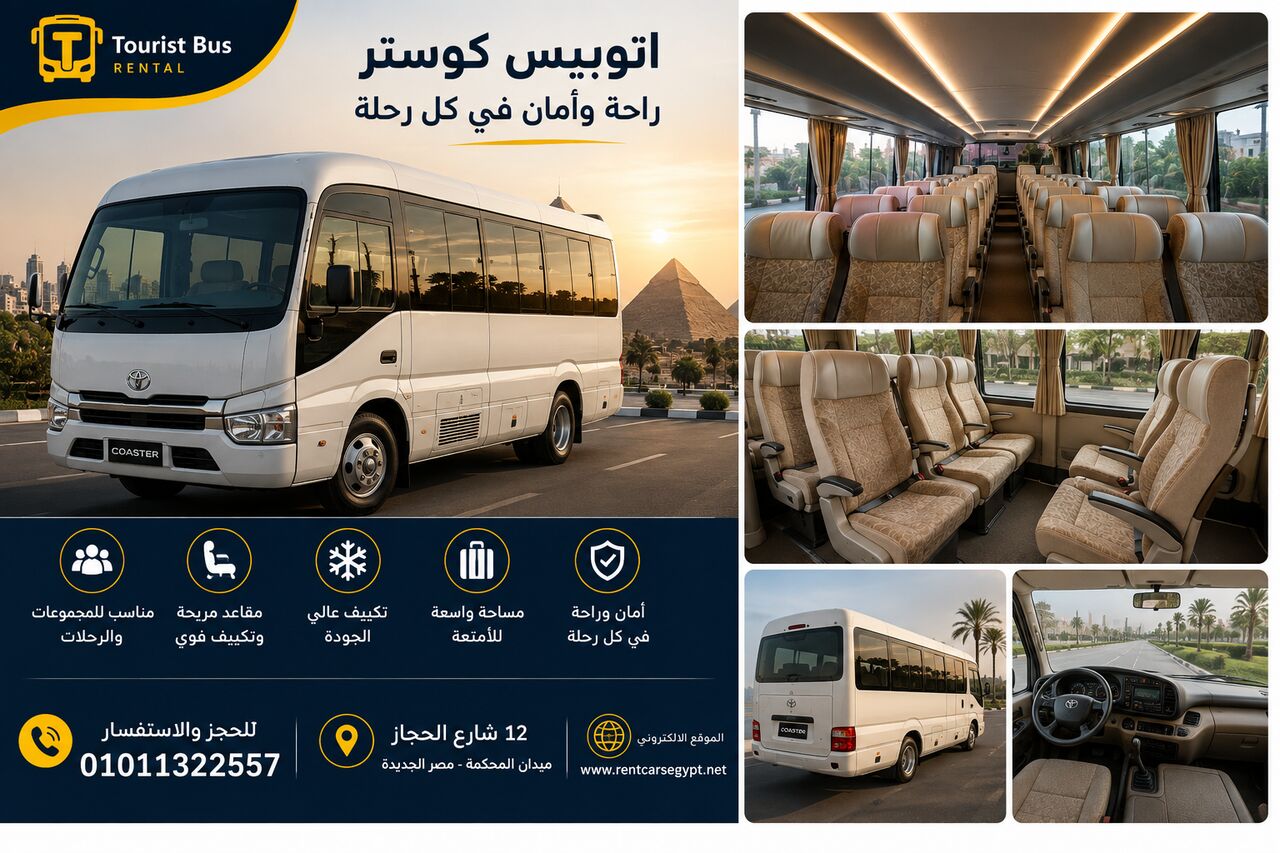 Cairo, Accounting, إيجار أتوبيس كوستر في مصر | رحلات العين السخ