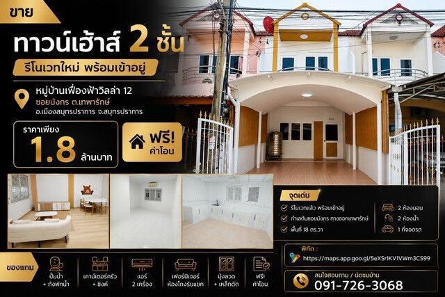 Bangkok, Real Estate For Sale, THB 1800000,  2 BR,  18 Sq. Feet,  2-story Townhouse For Sale, Newly Renovated, Ready To Move In.  Fueang Fa Villa Village