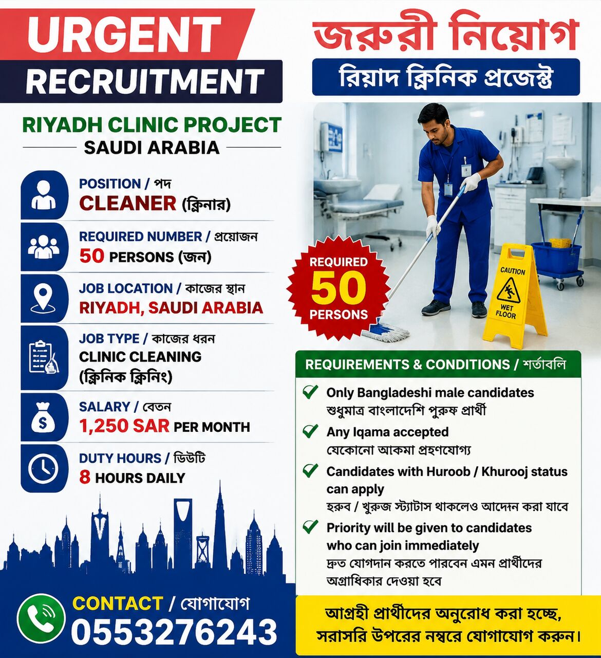 Riyadh, Jobs, Argent Requirement
