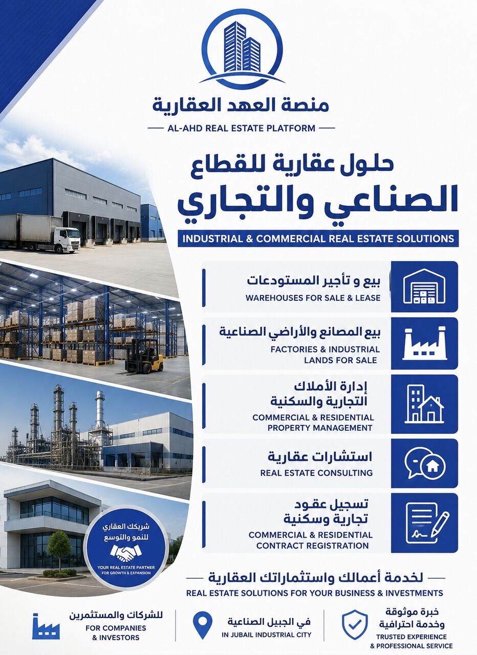 Jubail, Warehouses, Solutions For The Industrial & Commercial