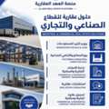 Solutions For The Industrial & Commercial