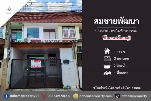 Bangkok, Real Estate For Sale, THB 2490000,  2 BR,  19 Sq. Feet,  Somchai Phatthana Village For Sale Bang Kruai-Rama 7 Electricity Authority (DD002482)