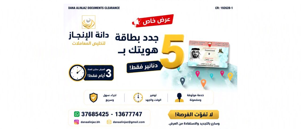 Riffa, Business, Limited Time Offer