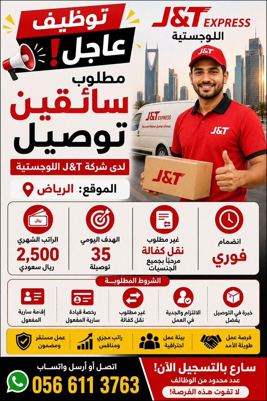 Riyadh, Jobs, 🚨 J&T LOGISTICS IS HIRING! 🚨 Delivery Drivers