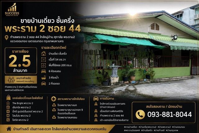 Bangkok, Real Estate For Sale, THB 2500000,  6 BR,  54 Sq. Feet,  Single-family House For Sale, One And A Half Floors | Rama 2 Soi 44, Location Rama 2 Soi