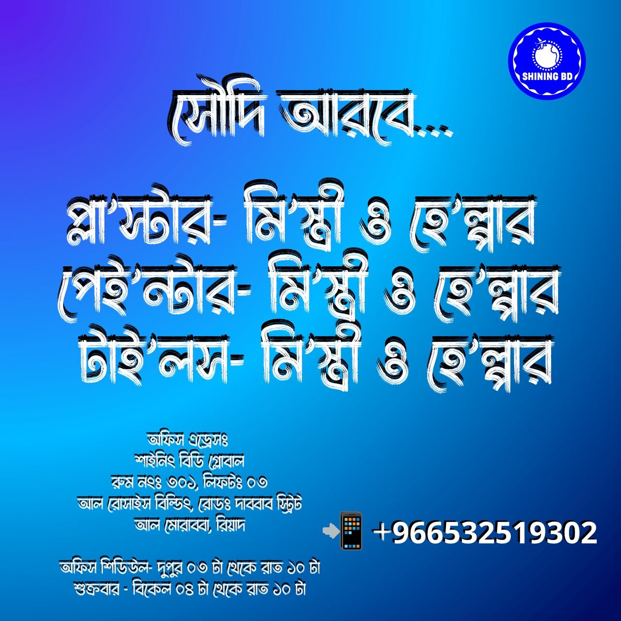 Riyadh, Jobs, পেইন্টার, টাইলস এবং ম্যাশন ওয়ার্কার লাগবে