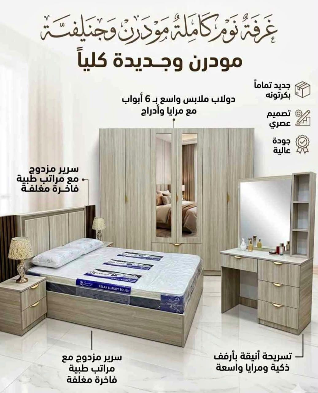 Jeddah, Furniture, SAR 2,  New Best Quality Modern Bedroom Furniture Set Available