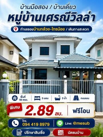 Bangkok, Real Estate For Sale, THB 2890000,  3 BR,  50 Sq. Feet,  Single House 2.89 Million! Get A Big Area Value Like This Is Not Easy To Find!  Seranee