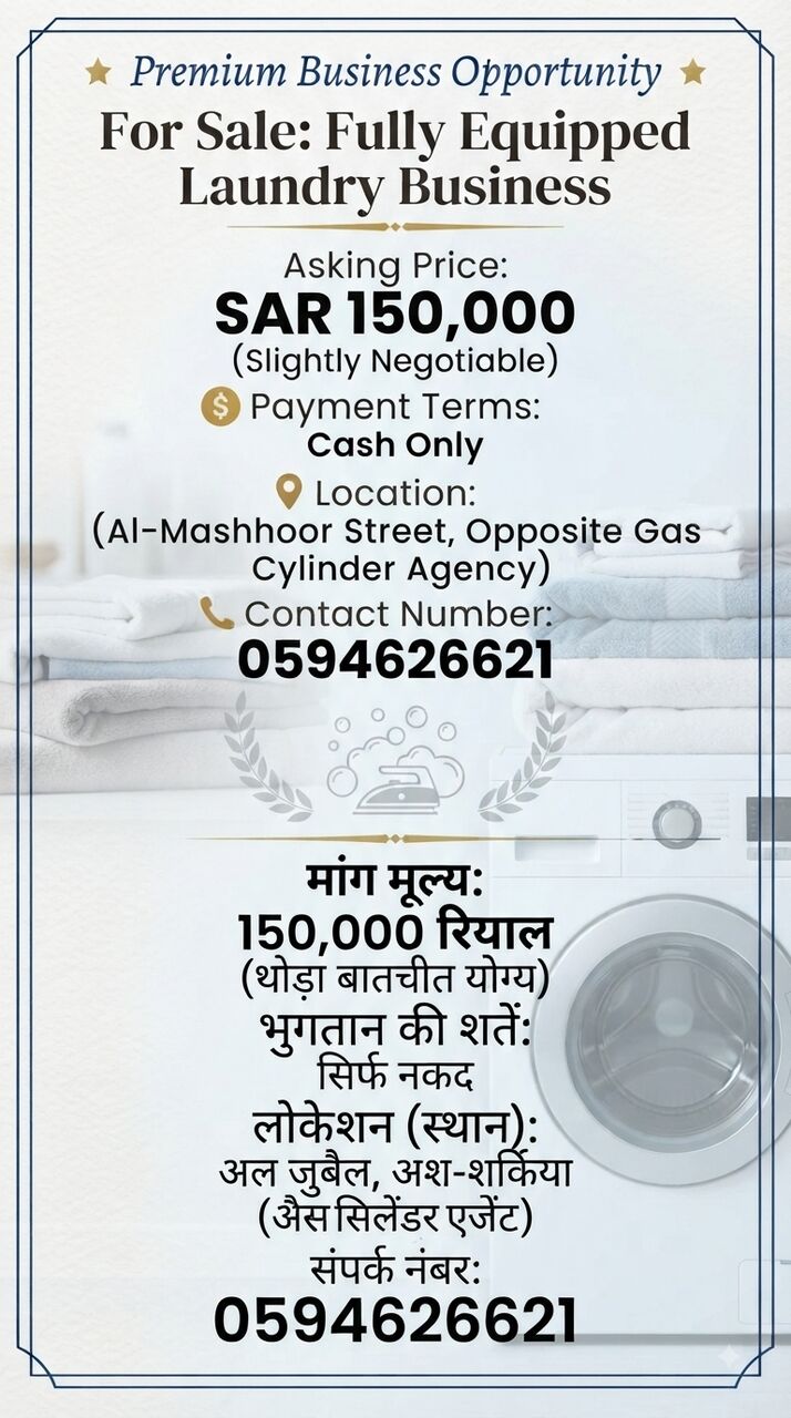 Jubail, Businesses For Sale, Laundry Business For Sell