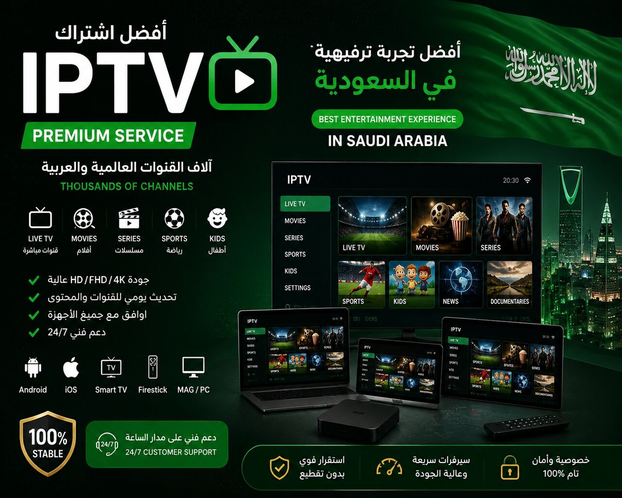 Khobar, Job Seekers, IPTV Package &ndash; Your Entertainment Collection In One Place
