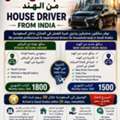Indian House Driver &ndash; New Or Return Visa Available,