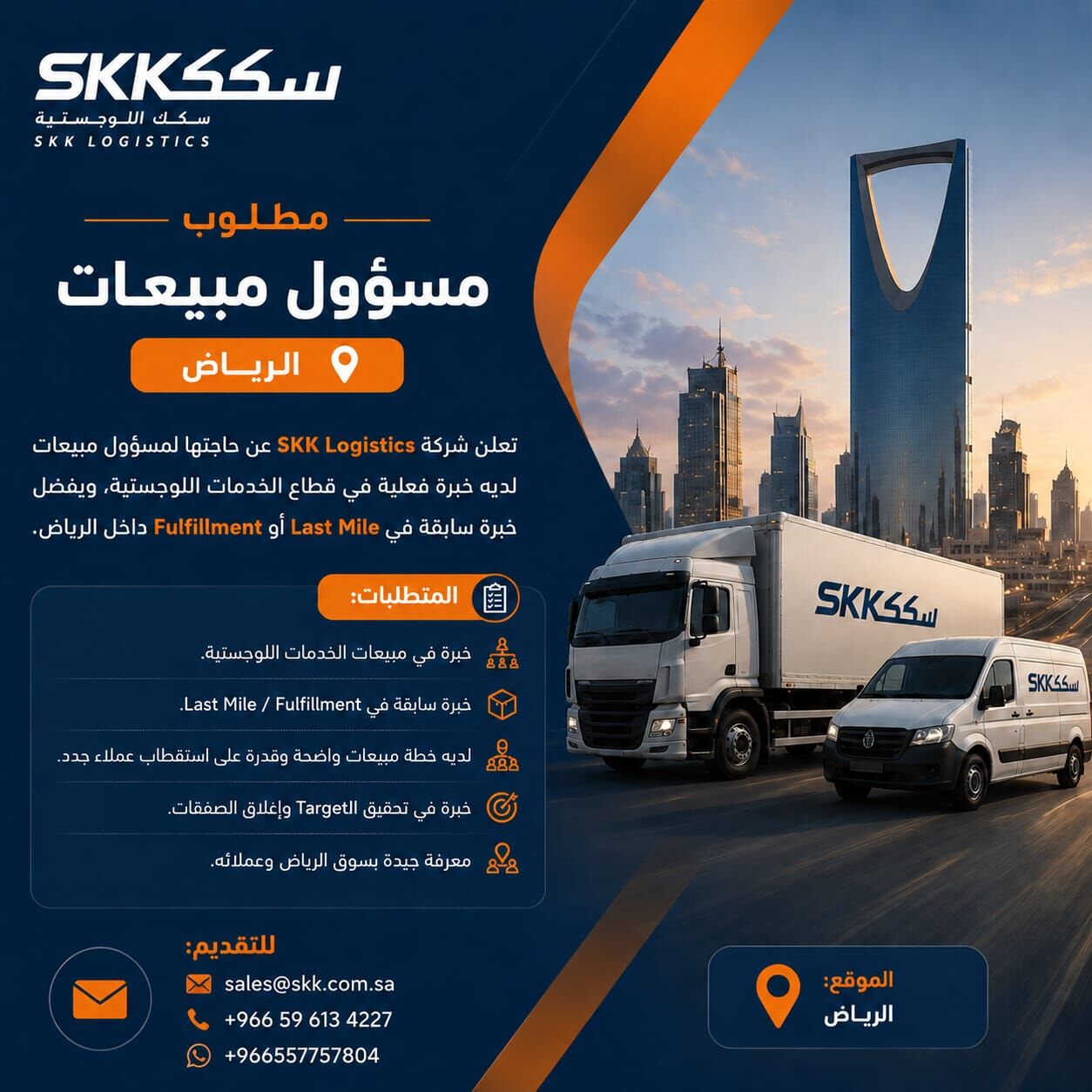 Riyadh, Jobs, Need Sales Officer &ndash; Riyadh   SKK Logistics