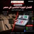 EGP 1,  TE-4000F – من أفضل أجهزة الكاشير لإدارة مبيعاتك