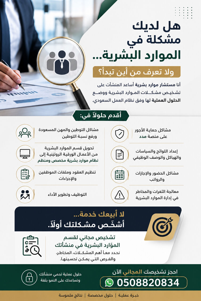 Riyadh, Legal, Do You Have An HR Problem&hellip; And Don