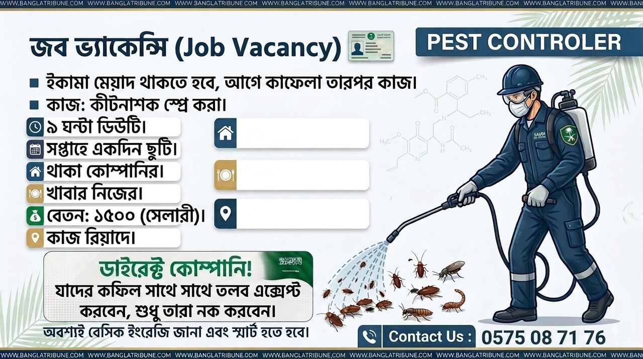 Al Nakheel, Jobs, পেস্ট কন্টোলার হেল্পার