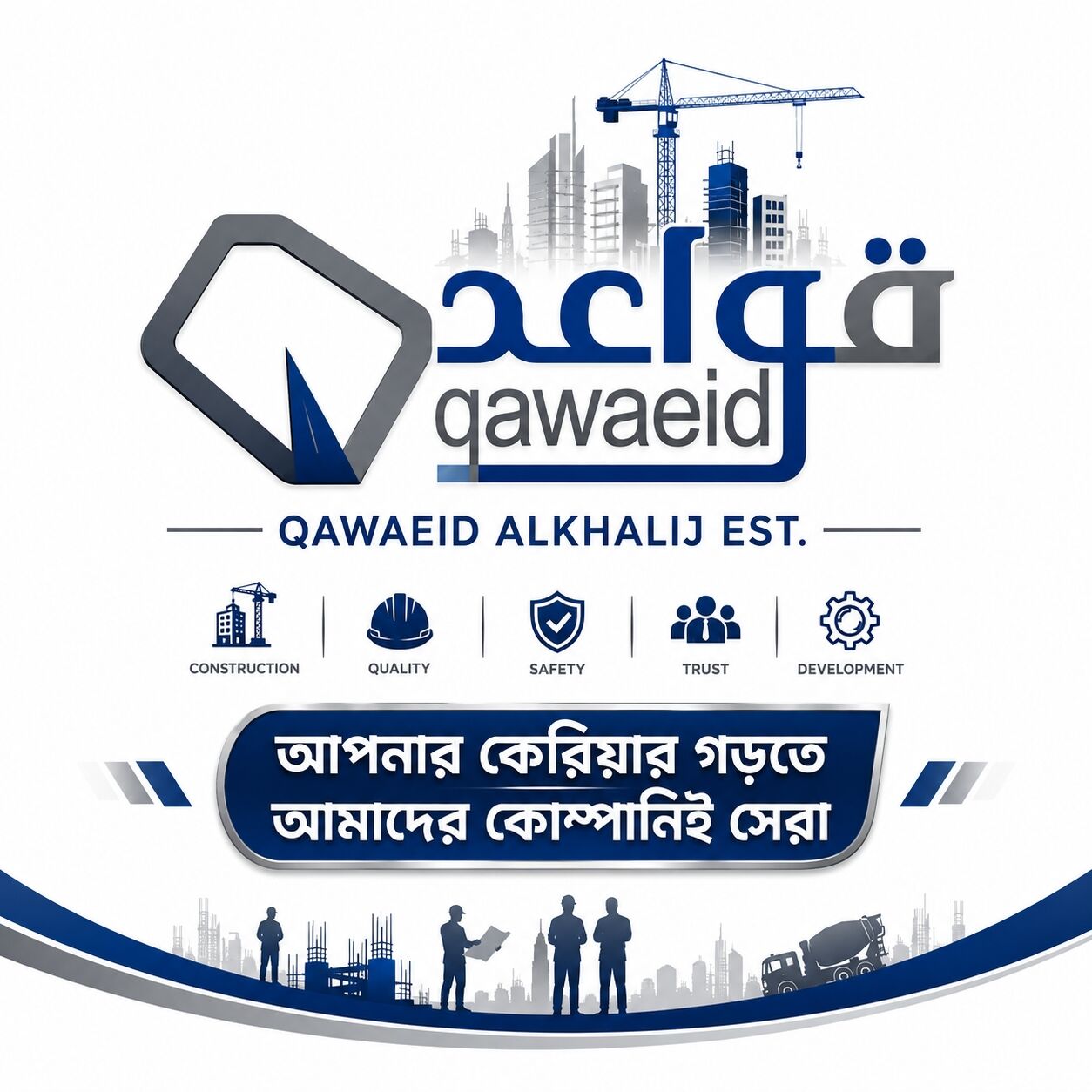 Khobar, Business, M/S Qawaeid Al-Khalij Contracting Est.