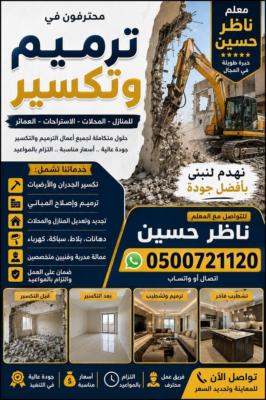 Riyadh, Jobs, تكسير و ترميم