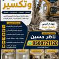 تكسير و ترميم